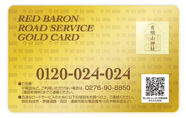 ロードサービスゴールドカード レッドバロン公式