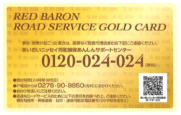 ロードサービスゴールドカード - レッドバロン公式